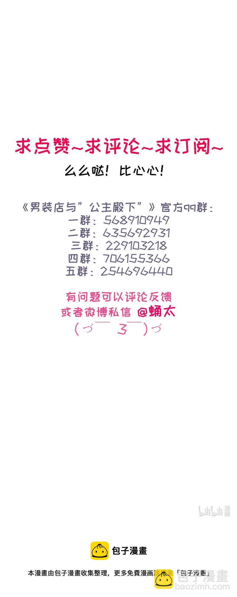 《男装店与“公主殿下”》209 意外惊喜 第26页