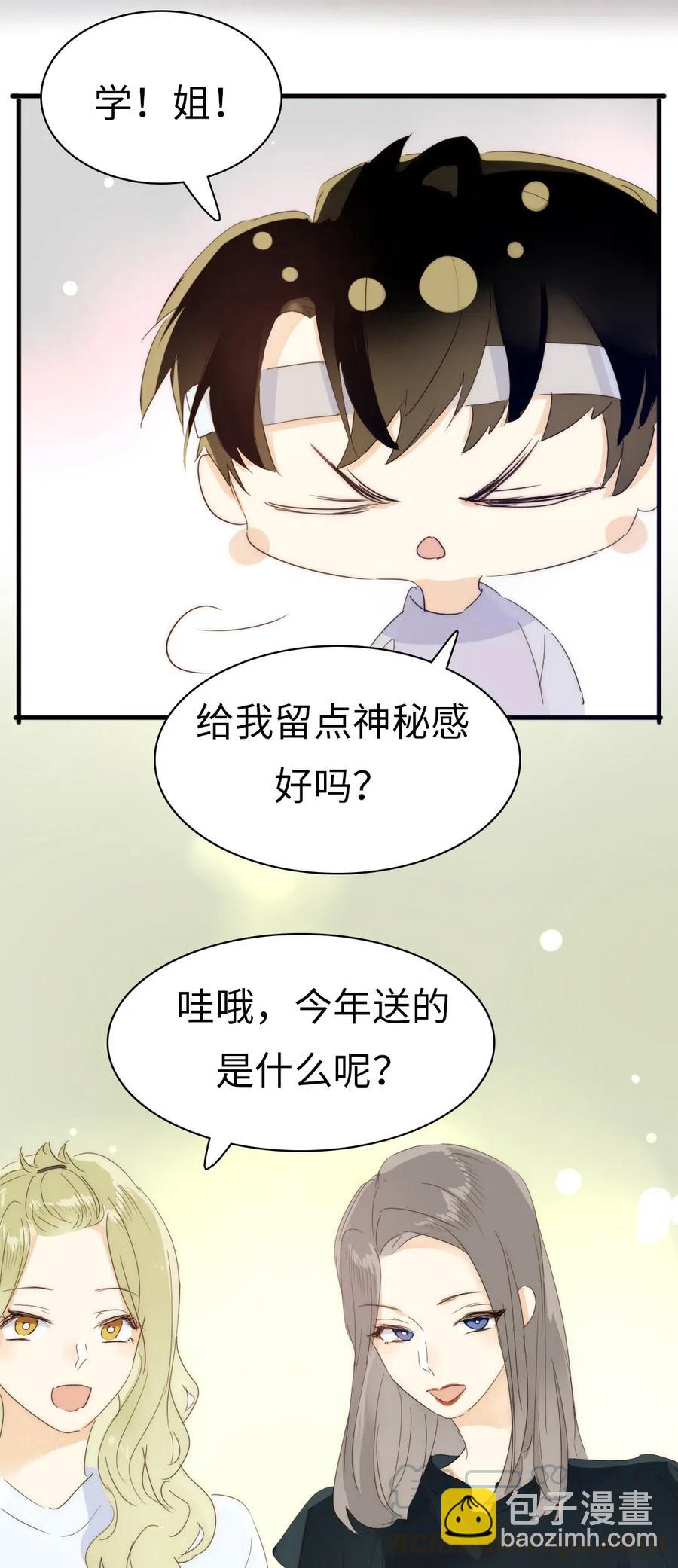 《男装店与“公主殿下”》209 意外惊喜 第4页