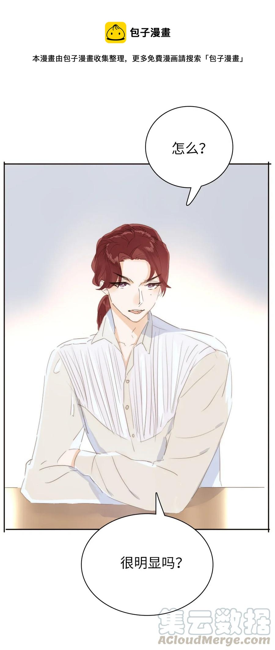 《男装店与“公主殿下”》212 原则 第11页