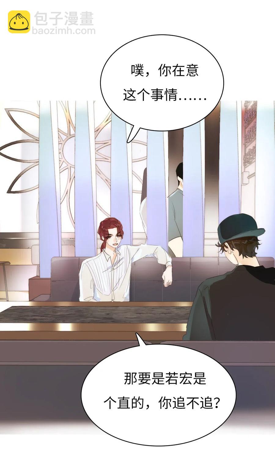 《男装店与“公主殿下”》212 原则 第14页