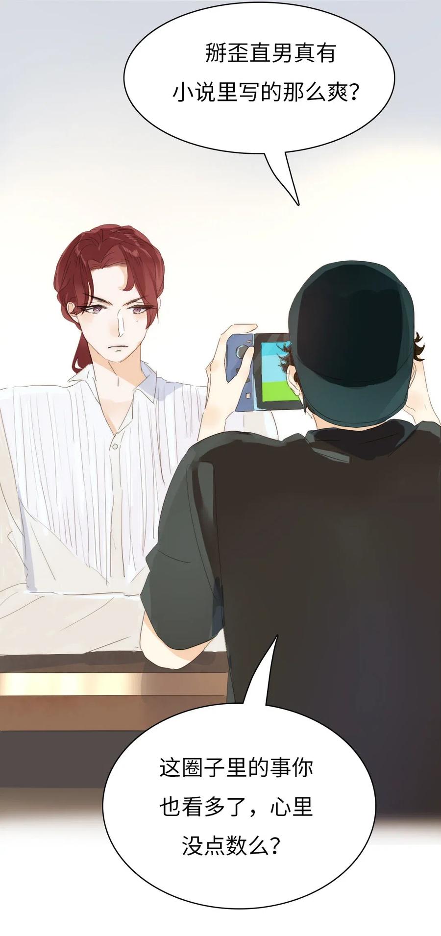 《男装店与“公主殿下”》212 原则 第16页