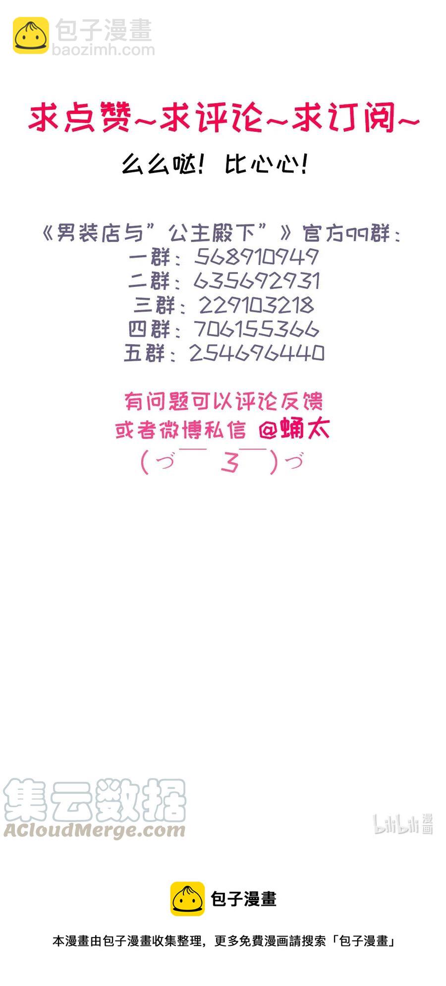 《男装店与“公主殿下”》212 原则 第31页