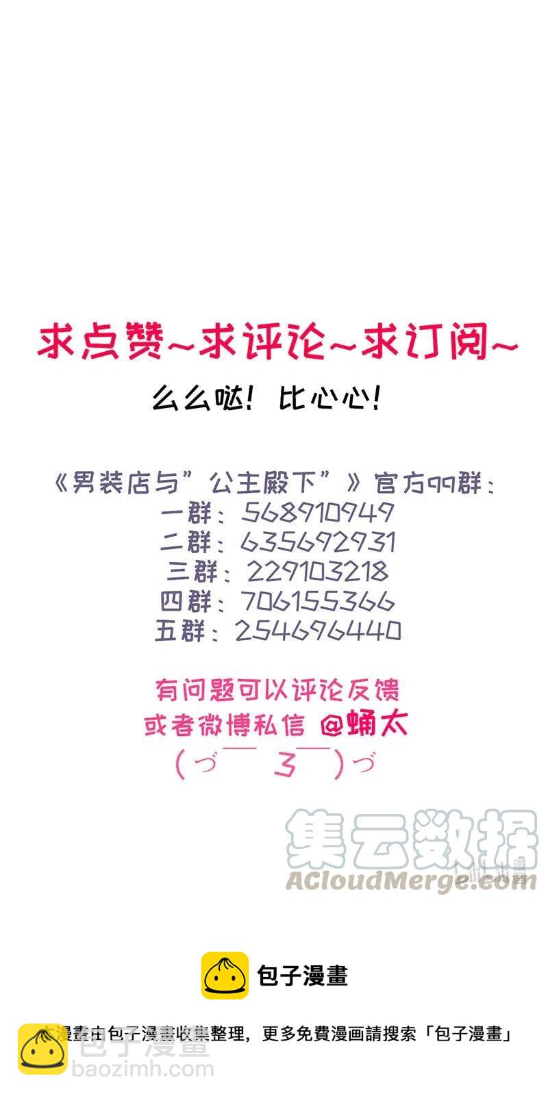 《男装店与“公主殿下”》211 幸福一刻 第25页