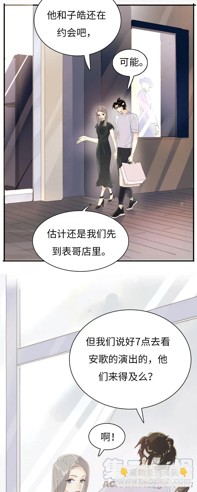 《男装店与“公主殿下”》211 幸福一刻 第3页