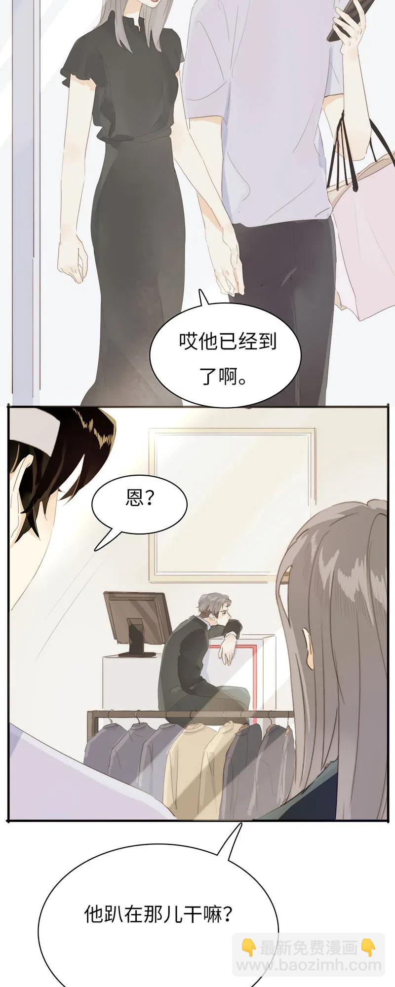 《男装店与“公主殿下”》211 幸福一刻 第4页