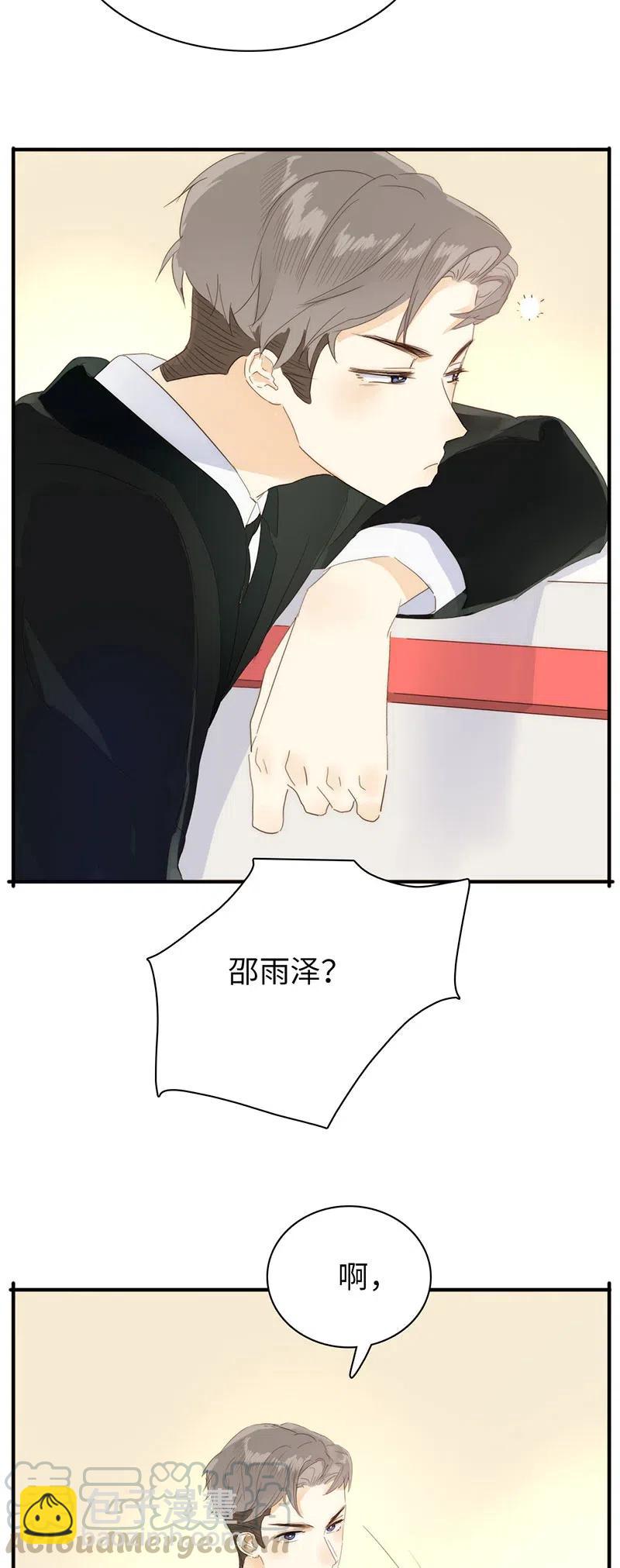 《男装店与“公主殿下”》211 幸福一刻 第5页