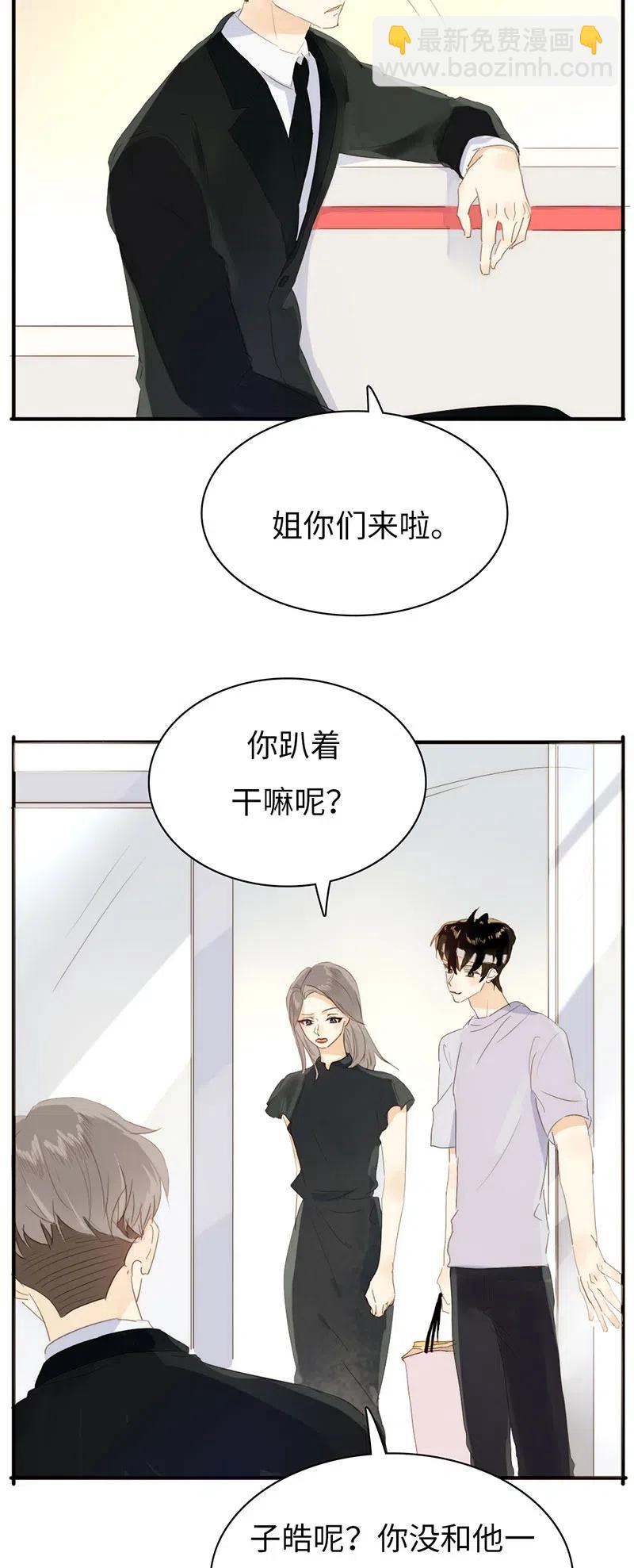 《男装店与“公主殿下”》211 幸福一刻 第6页