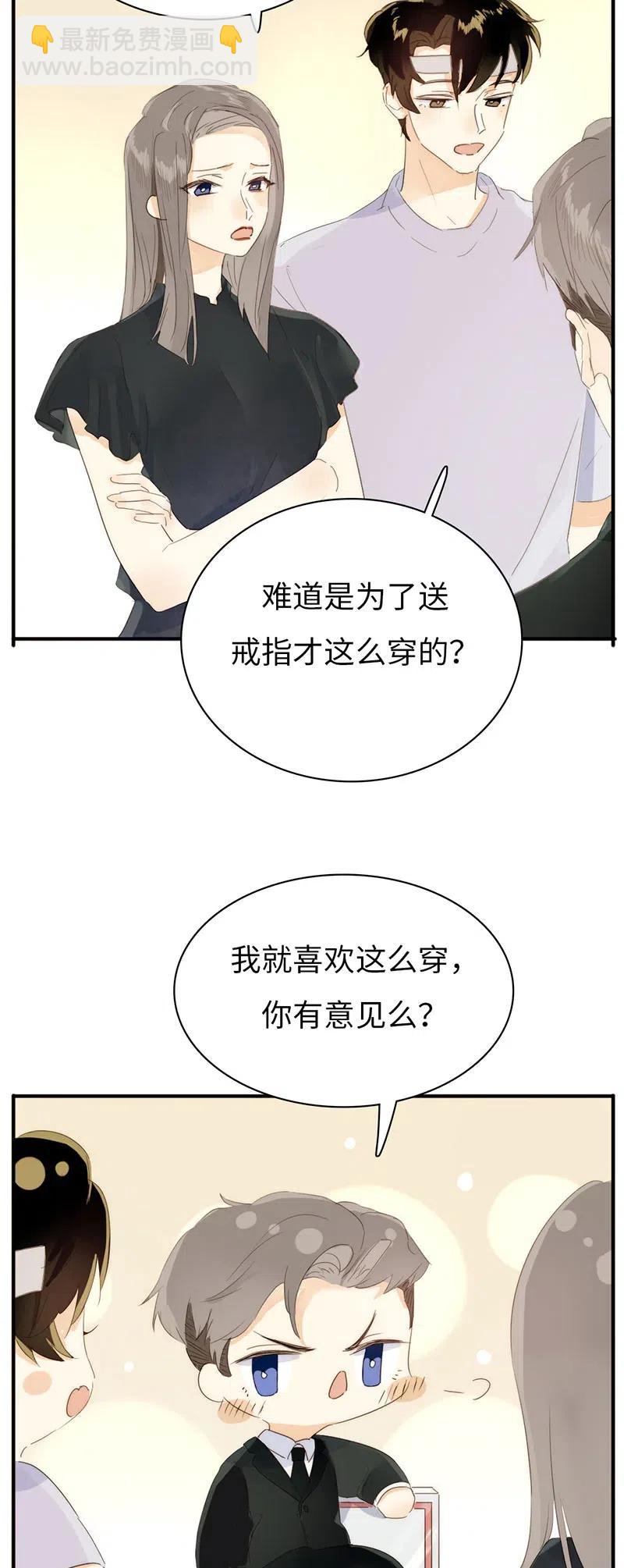 《男装店与“公主殿下”》211 幸福一刻 第8页