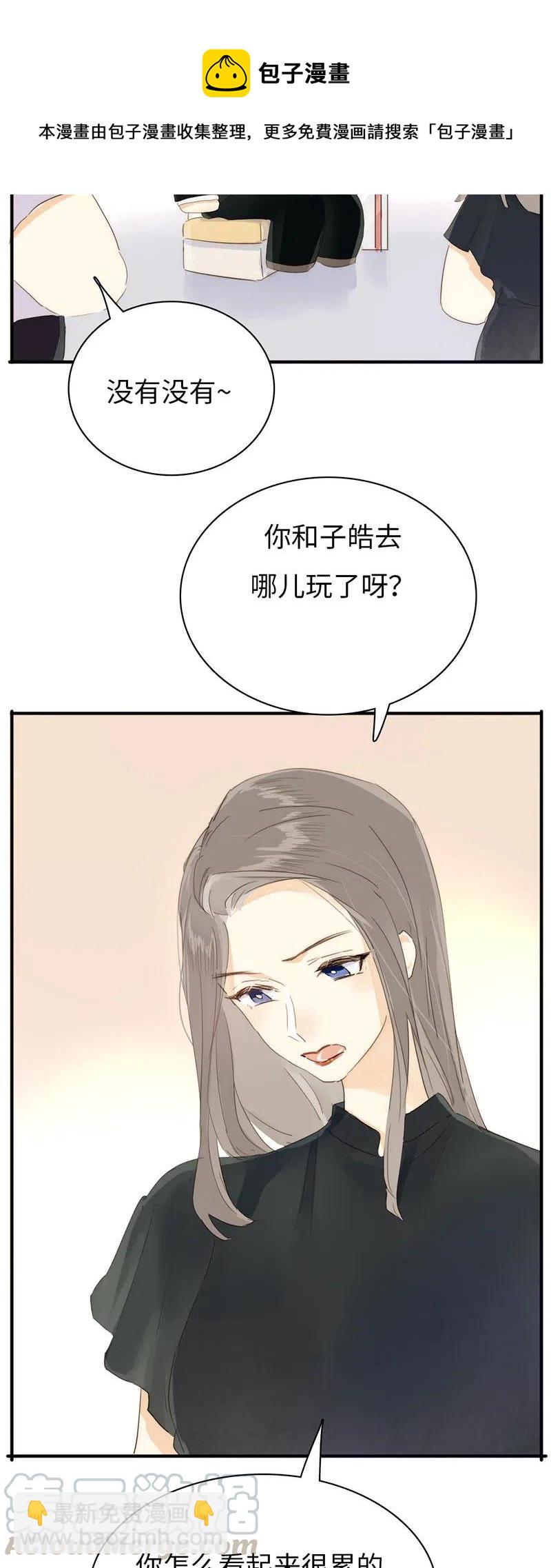 《男装店与“公主殿下”》211 幸福一刻 第9页