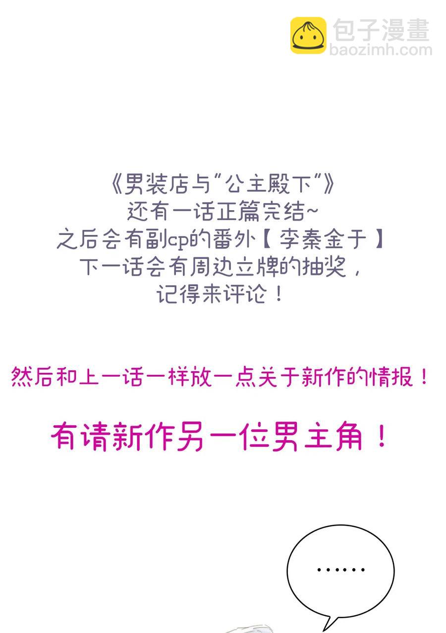 《男装店与“公主殿下”》215 突如其来的吻 第26页