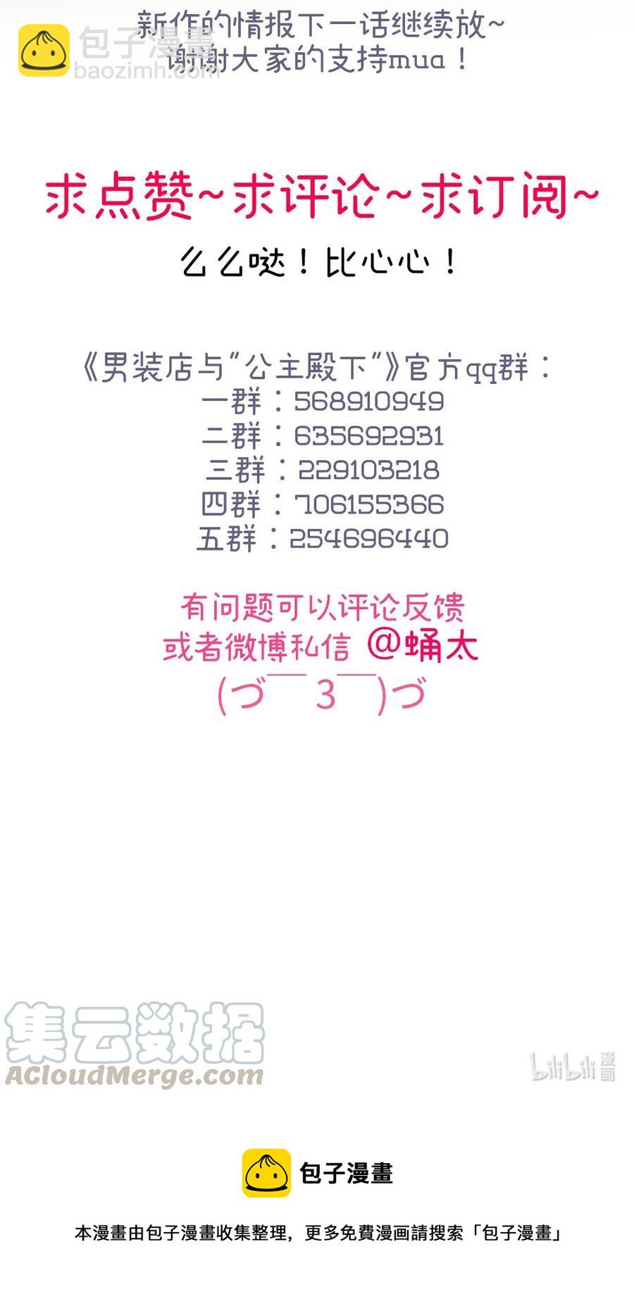 《男装店与“公主殿下”》215 突如其来的吻 第29页