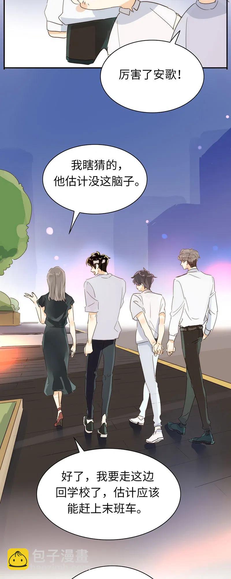 《男装店与“公主殿下”》216 终章 第10页