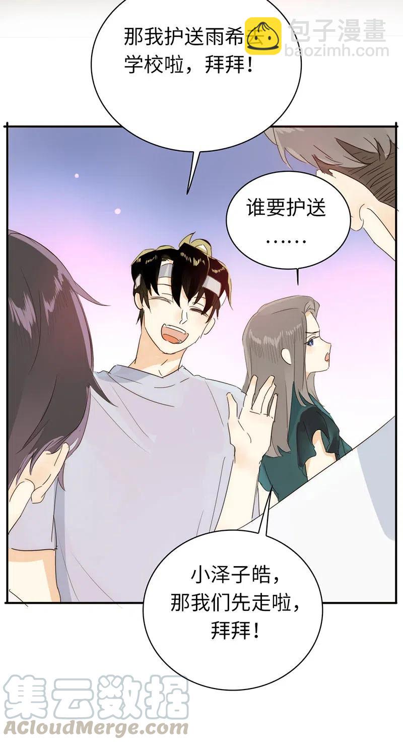 《男装店与“公主殿下”》216 终章 第11页