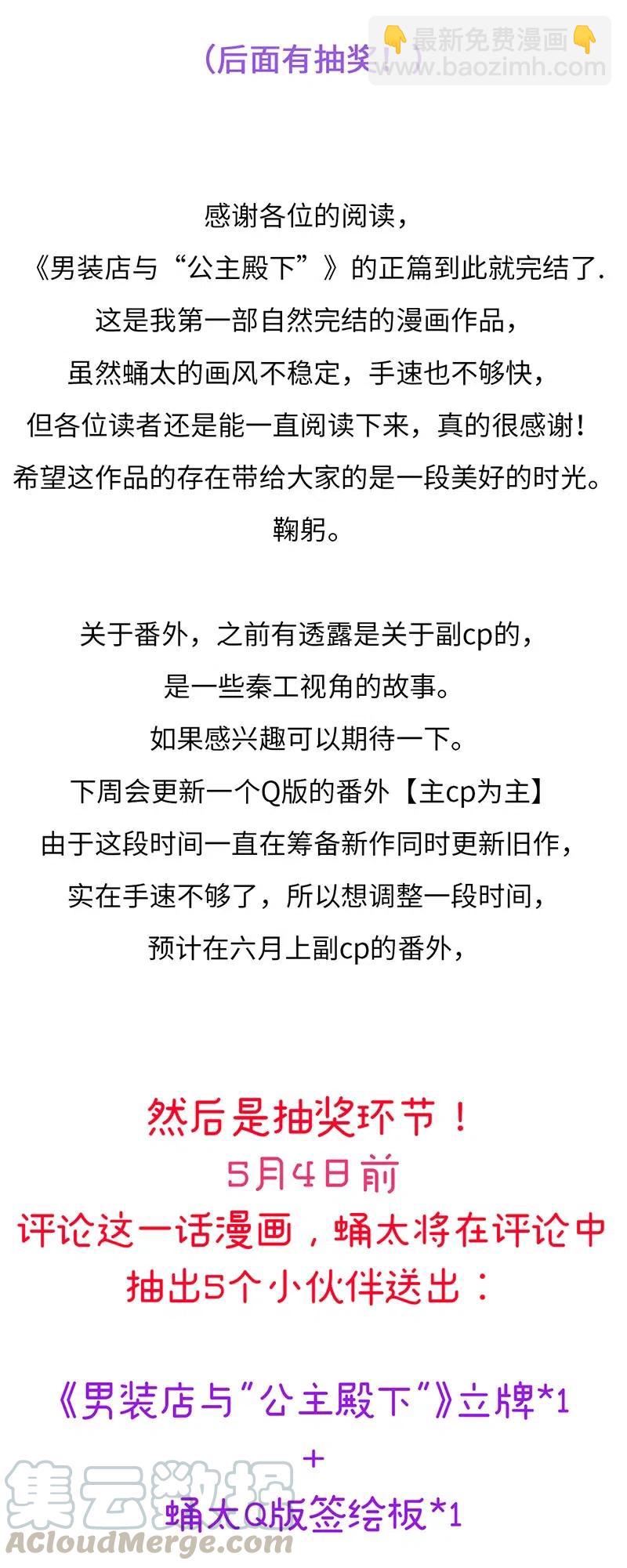 《男装店与“公主殿下”》216 终章 第23页