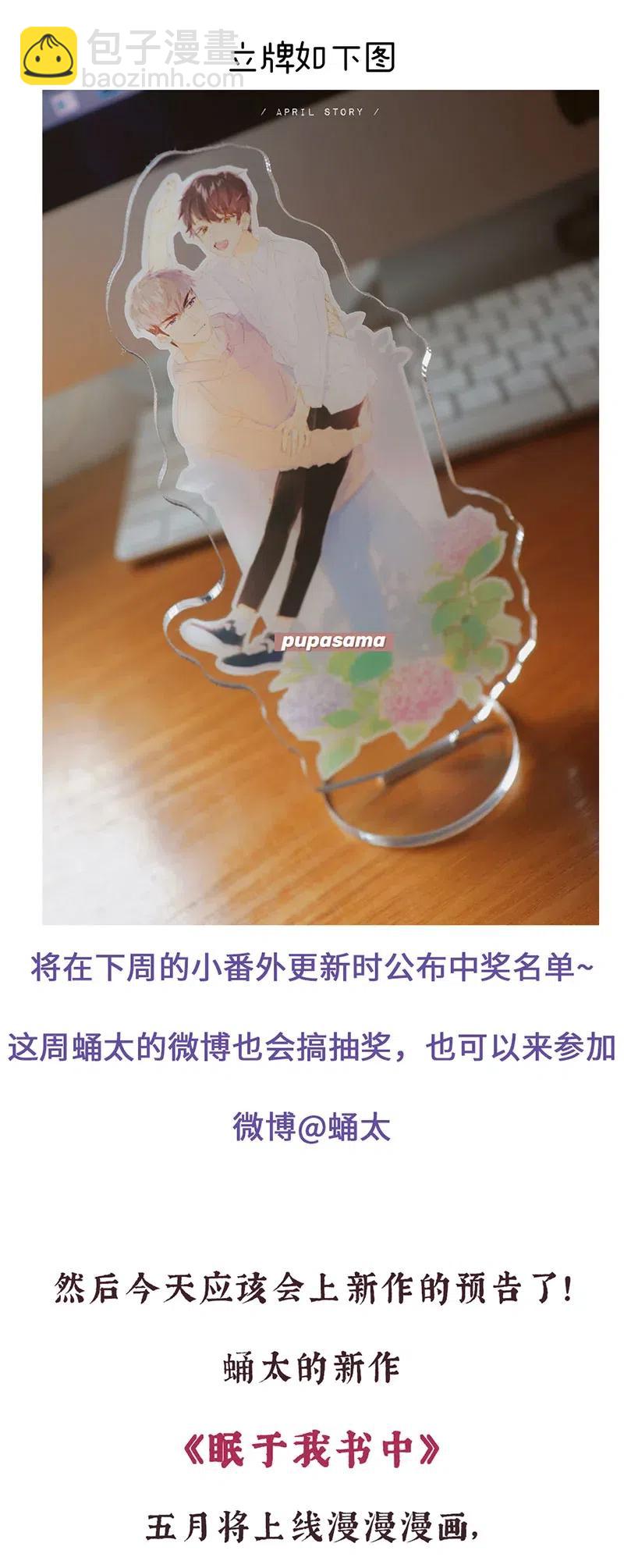 《男装店与“公主殿下”》216 终章 第24页