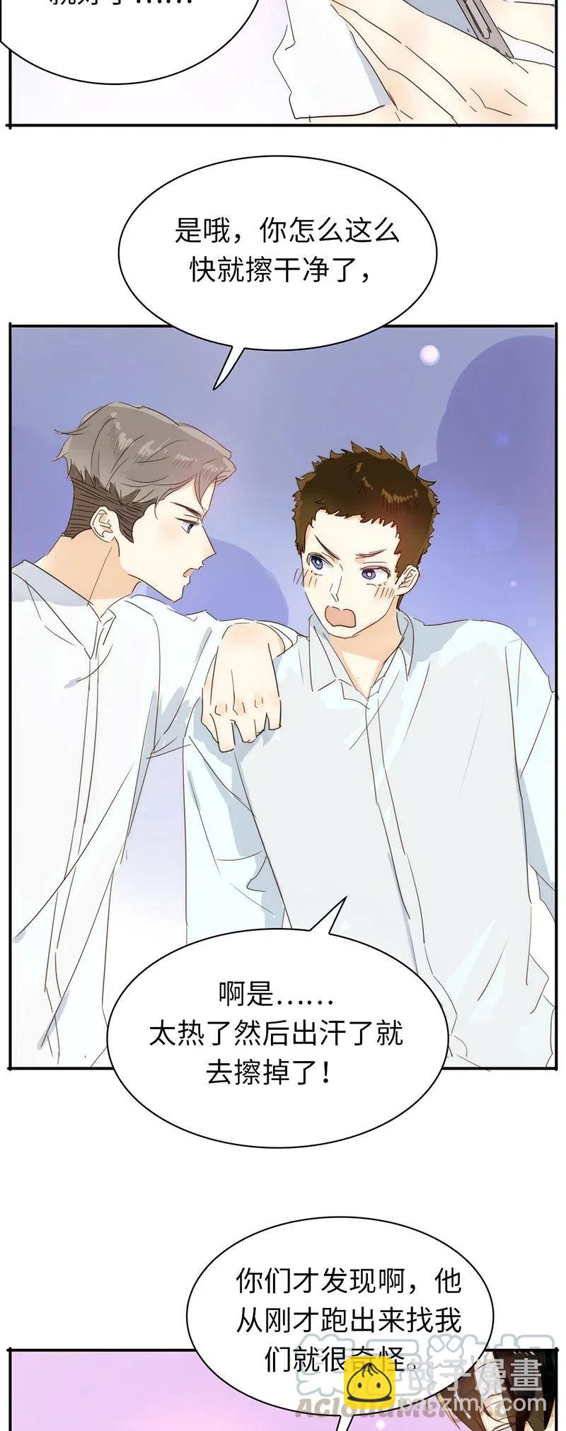 《男装店与“公主殿下”》216 终章 第5页