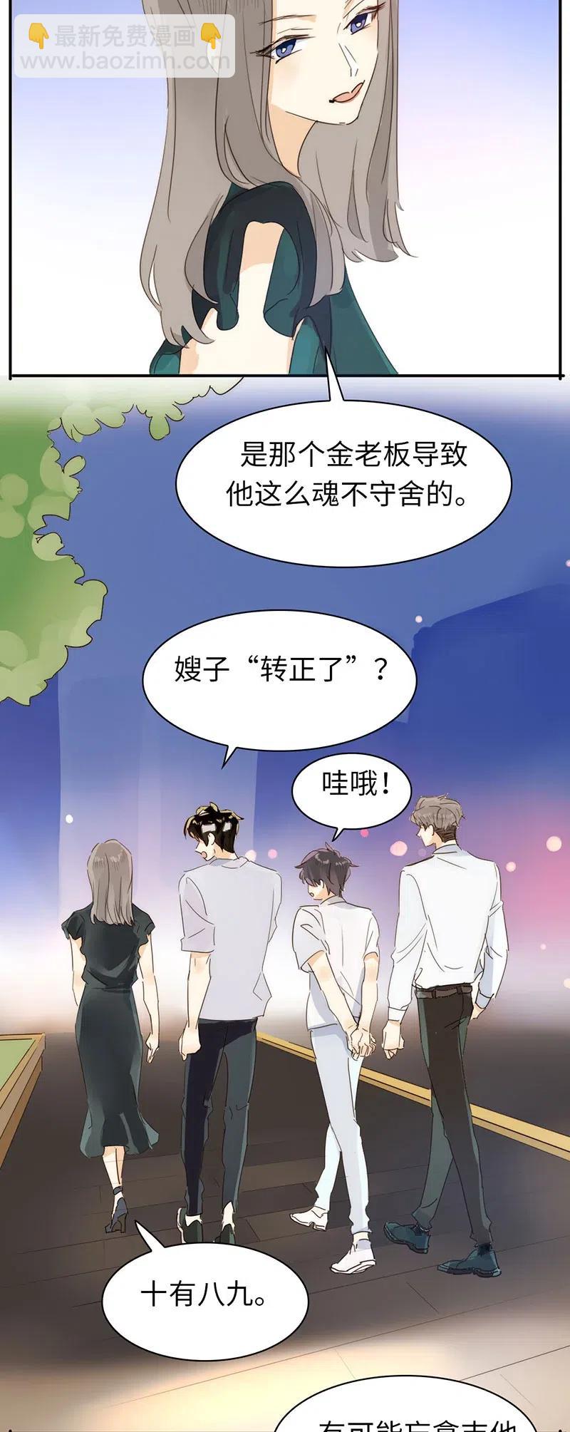 《男装店与“公主殿下”》216 终章 第8页