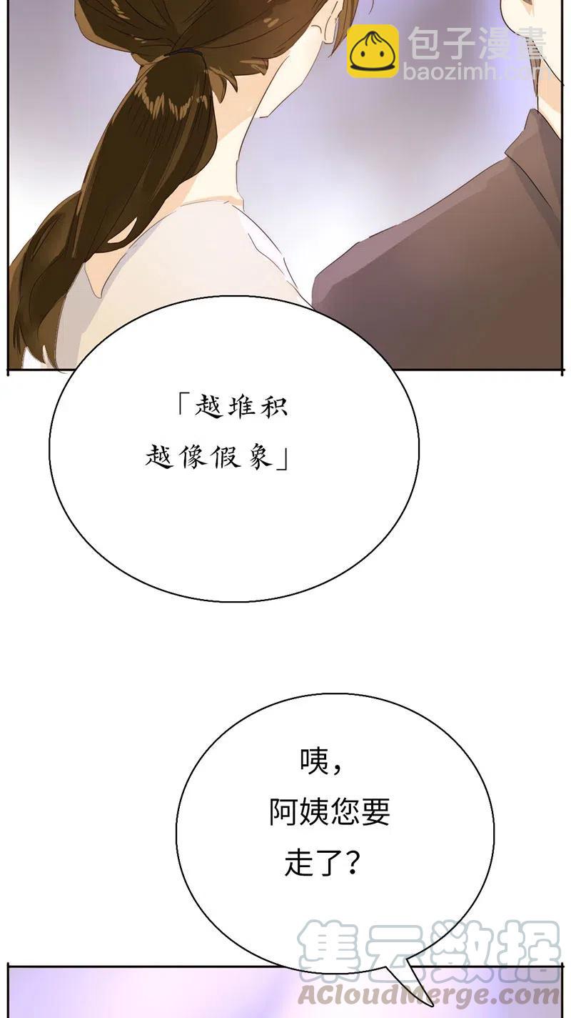 《男装店与“公主殿下”》213 正视 第11页