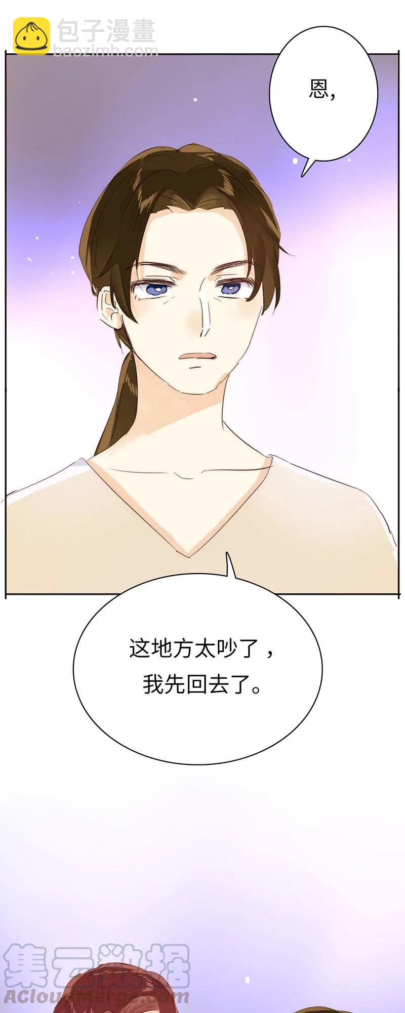 《男装店与“公主殿下”》213 正视 第13页