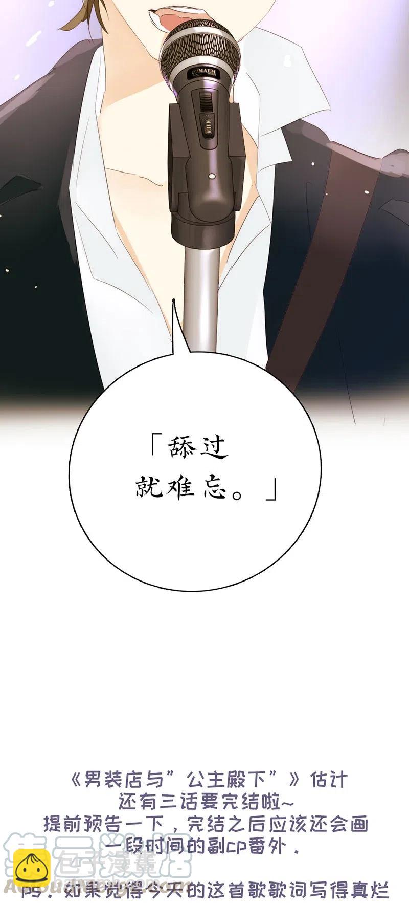 《男装店与“公主殿下”》213 正视 第23页