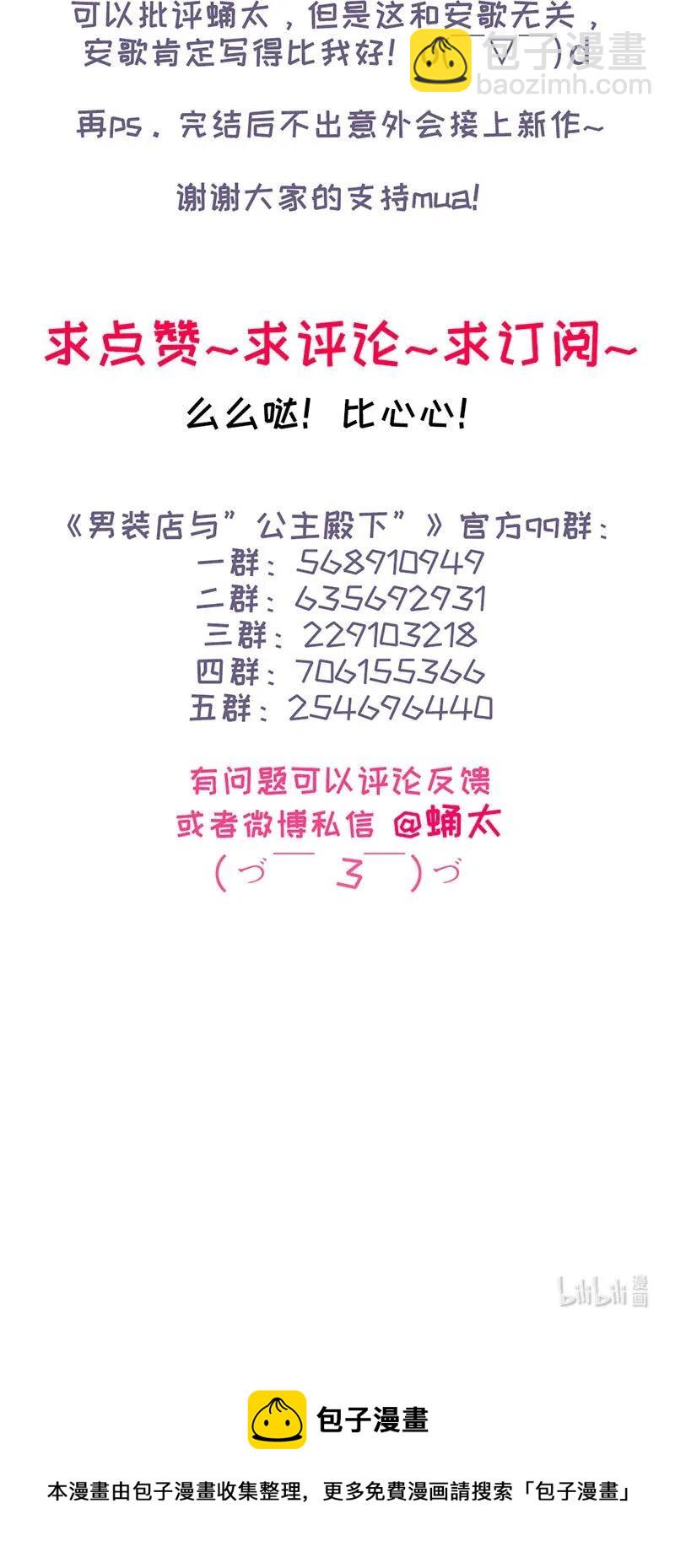 《男装店与“公主殿下”》213 正视 第24页