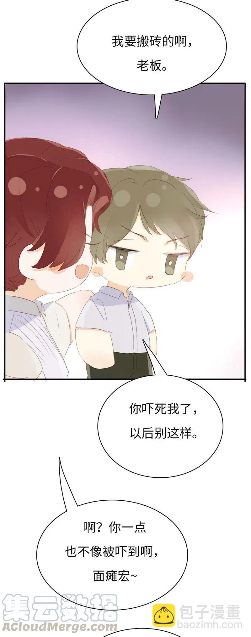 《男装店与“公主殿下”》214 似看到过去 第15页
