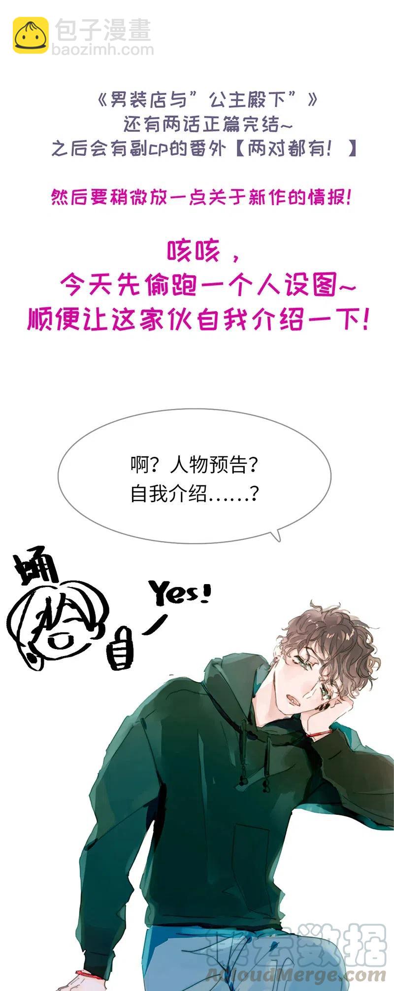 《男装店与“公主殿下”》214 似看到过去 第23页