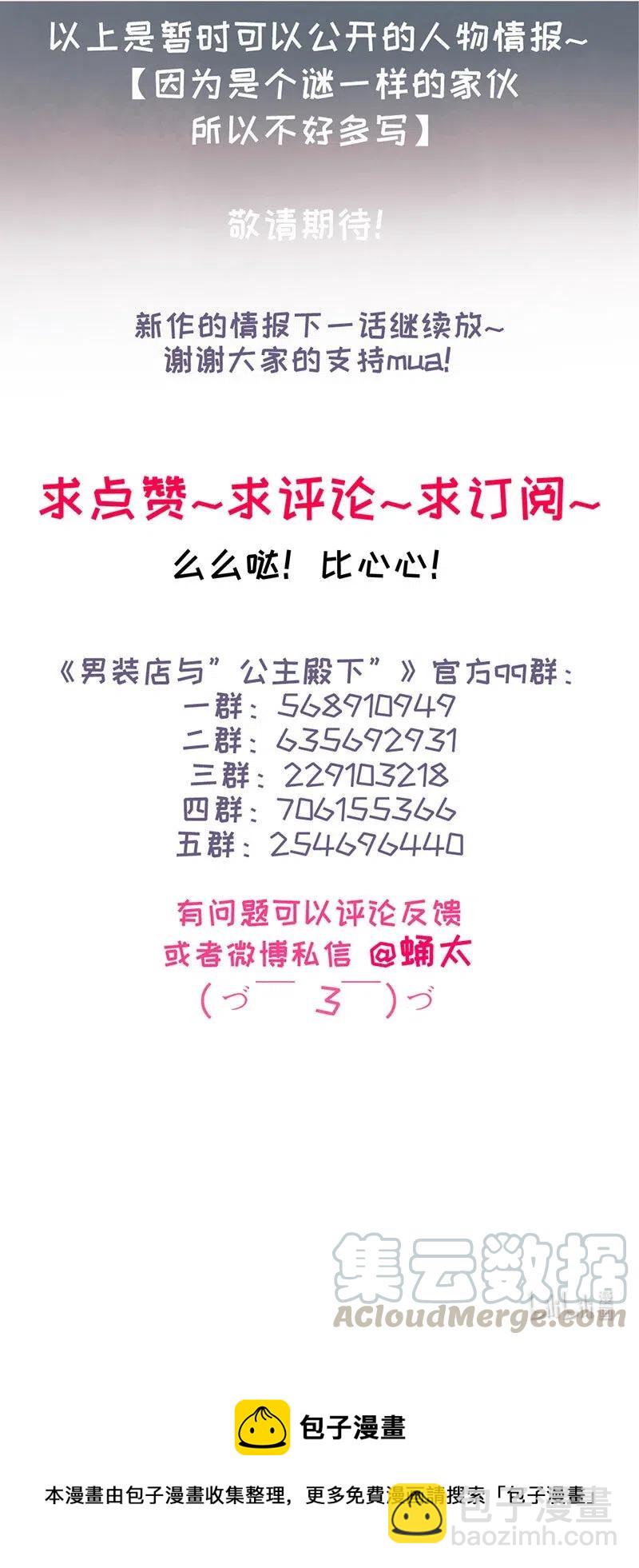 《男装店与“公主殿下”》214 似看到过去 第25页