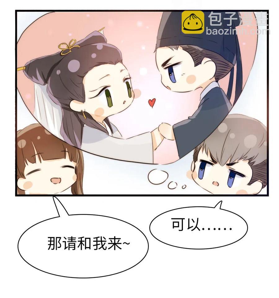 《男装店与“公主殿下”》218 Q版番外2 第10页