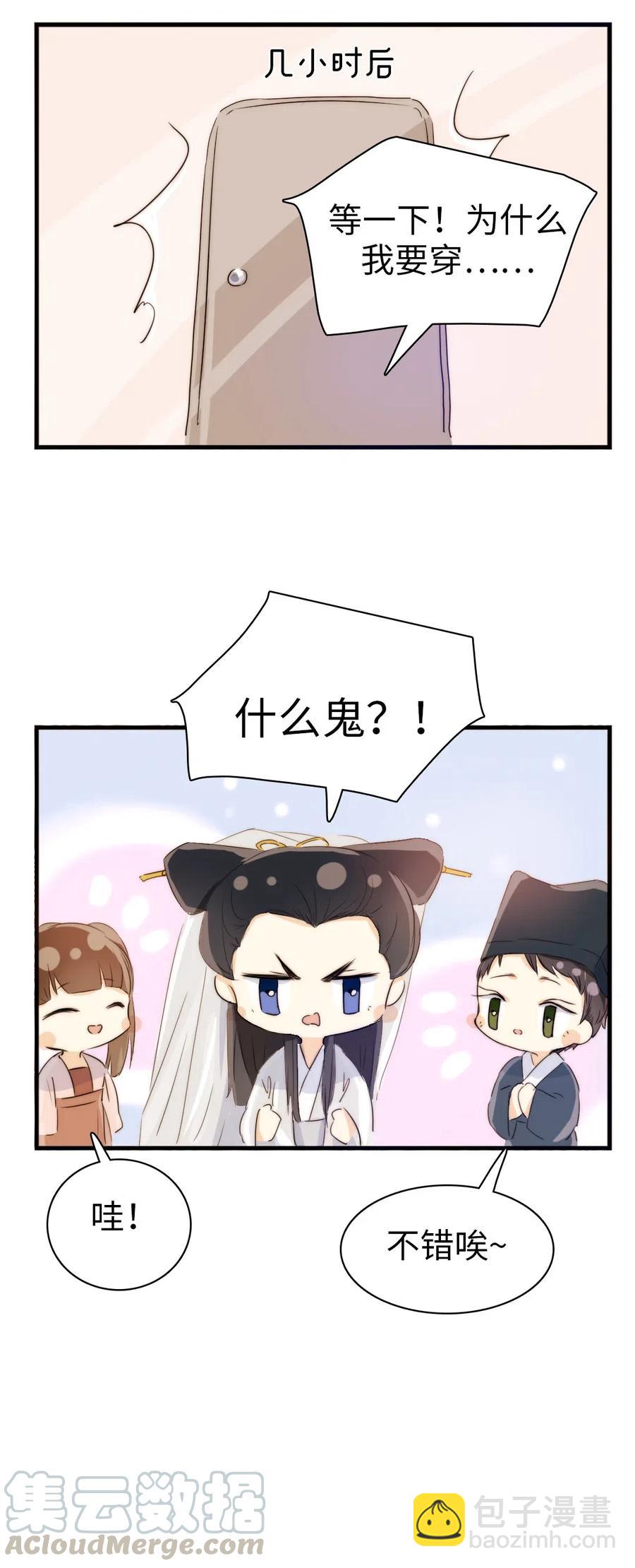 《男装店与“公主殿下”》218 Q版番外2 第11页