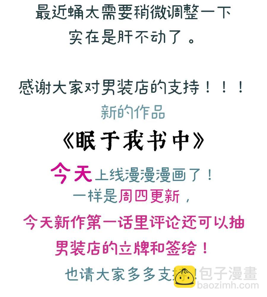 《男装店与“公主殿下”》218 Q版番外2 第18页