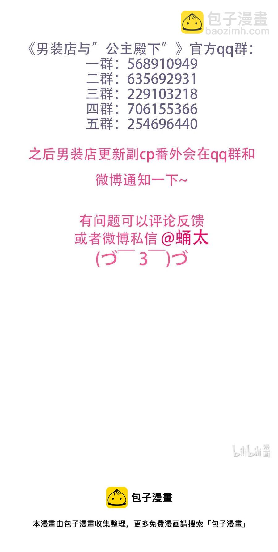《男装店与“公主殿下”》218 Q版番外2 第20页