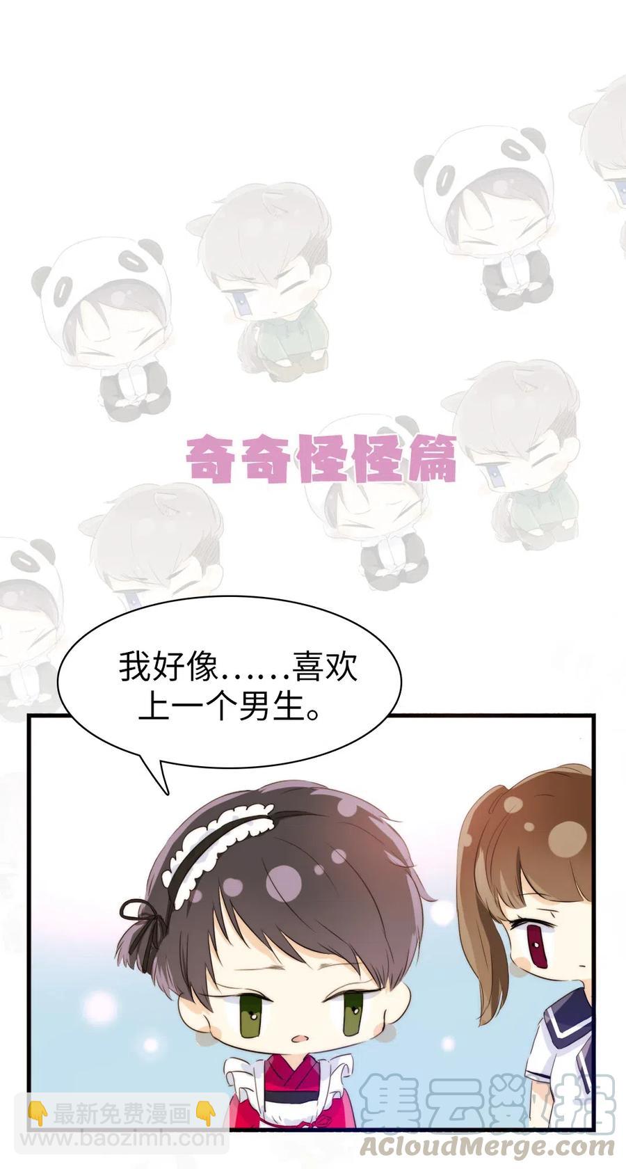 《男装店与“公主殿下”》218 Q版番外2 第5页