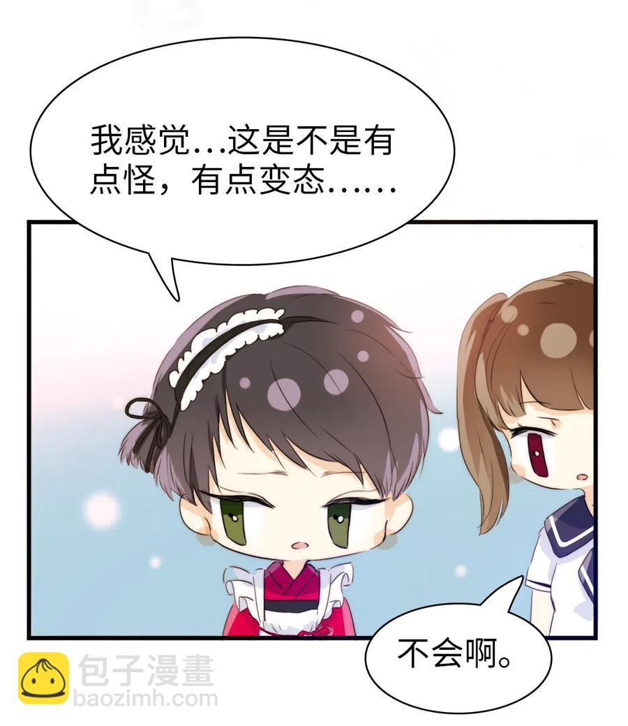 《男装店与“公主殿下”》218 Q版番外2 第6页