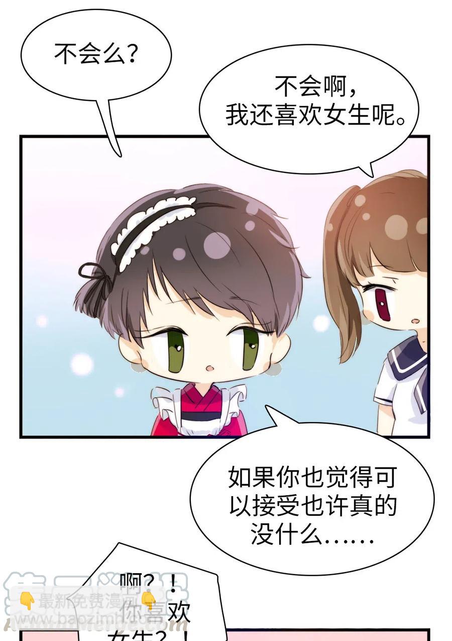 《男装店与“公主殿下”》218 Q版番外2 第7页