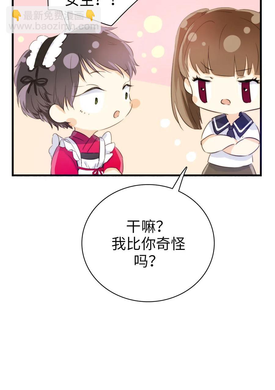 《男装店与“公主殿下”》218 Q版番外2 第8页