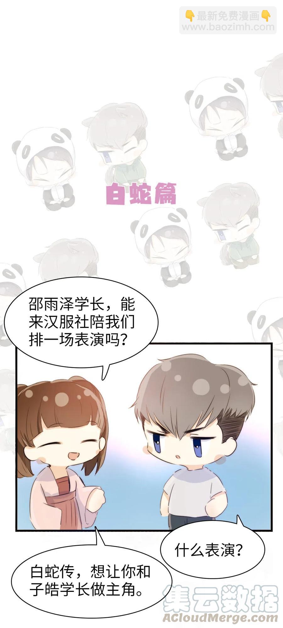《男装店与“公主殿下”》218 Q版番外2 第9页