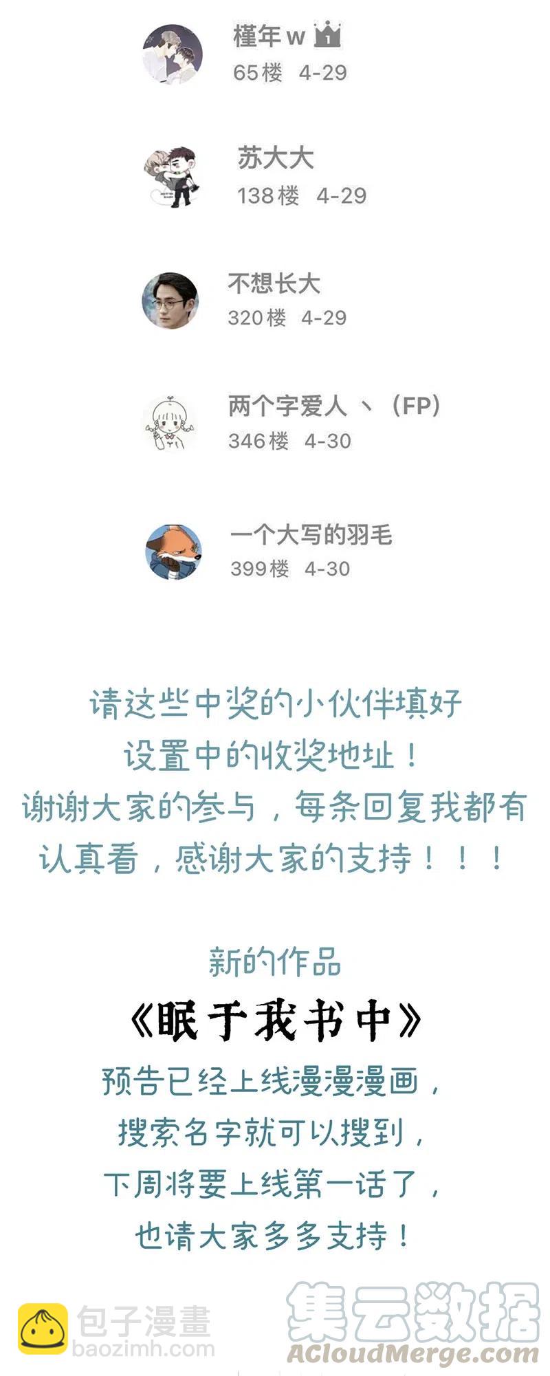 《男装店与“公主殿下”》217 Q版番外1 第11页