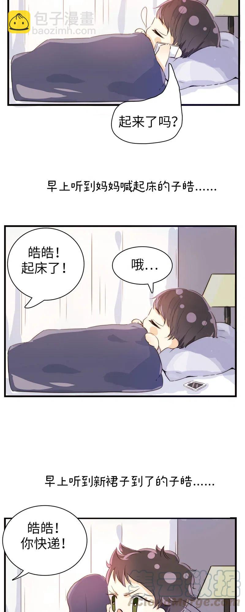 《男装店与“公主殿下”》217 Q版番外1 第2页