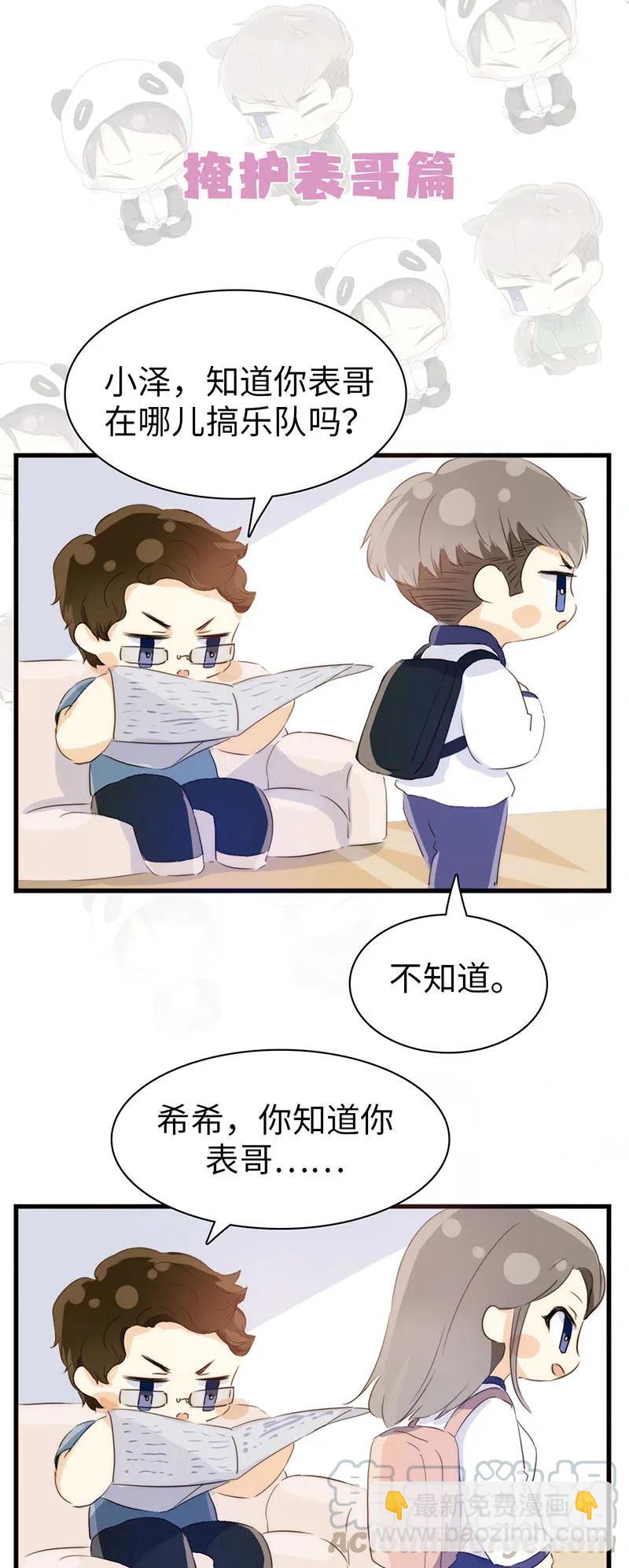《男装店与“公主殿下”》217 Q版番外1 第8页