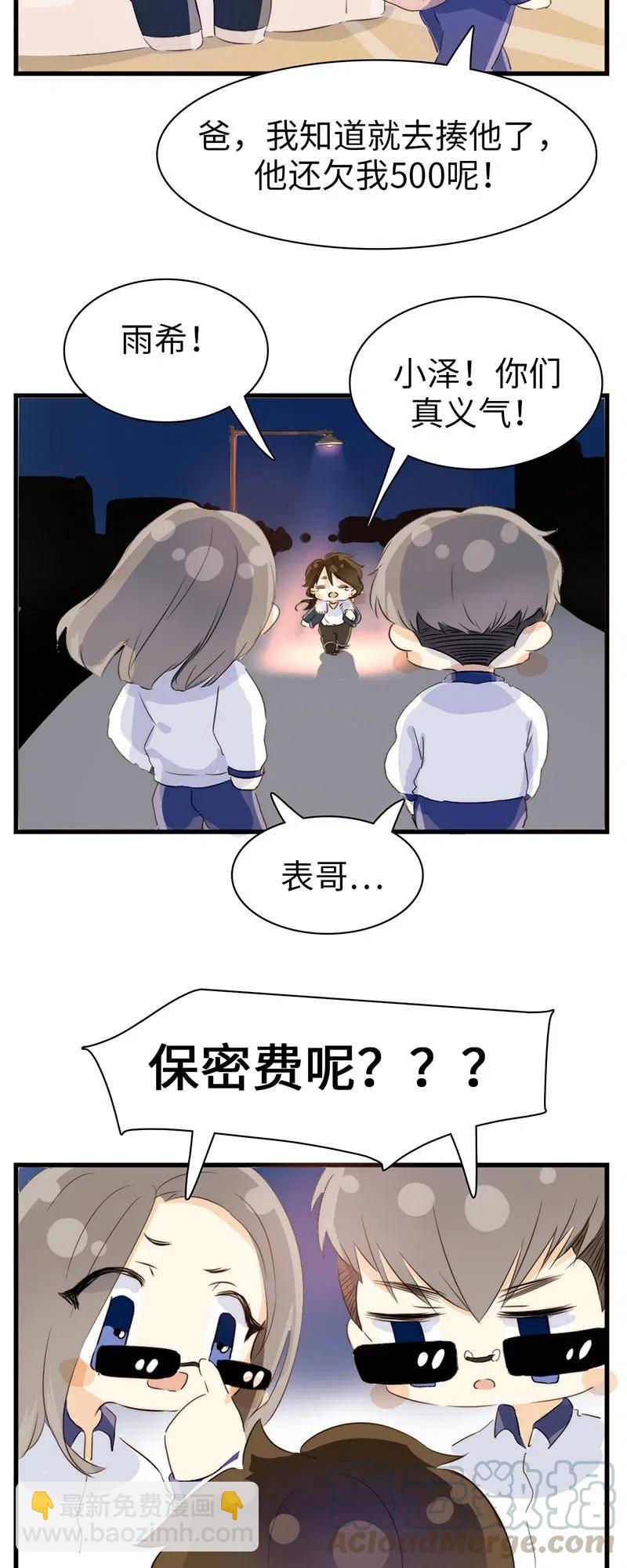 《男装店与“公主殿下”》217 Q版番外1 第9页