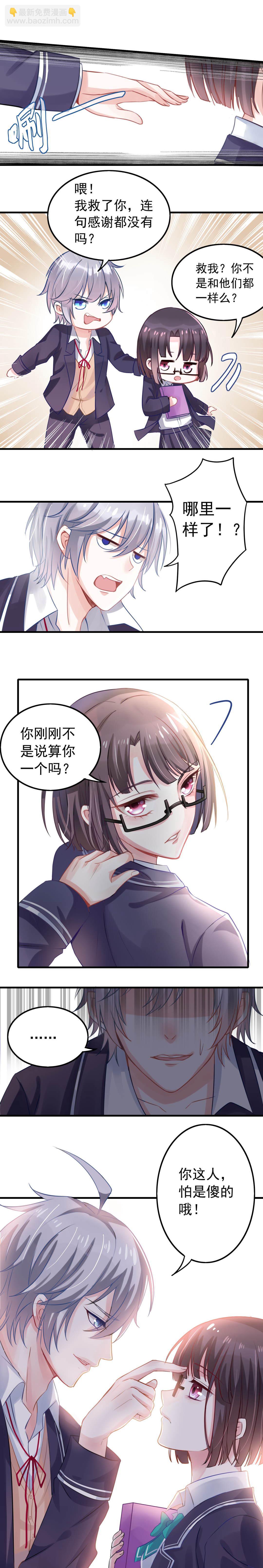 《别爱我，没结果！》第1话 怪物苏可可！ 第10页