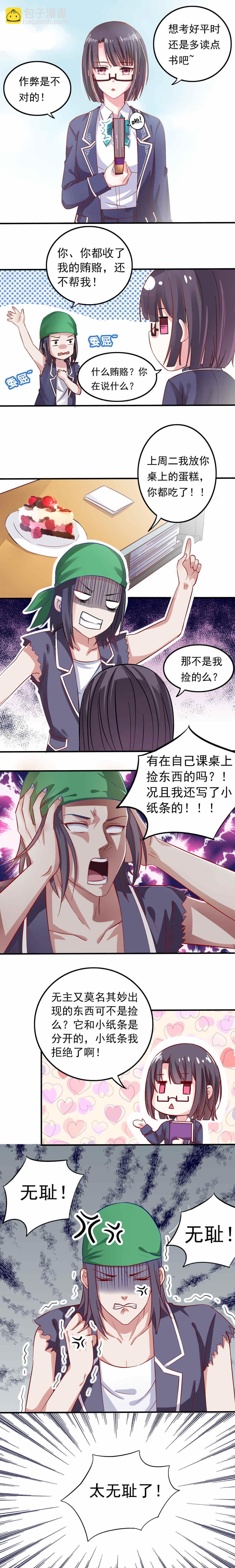《别爱我，没结果！》第1话 怪物苏可可！ 第6页