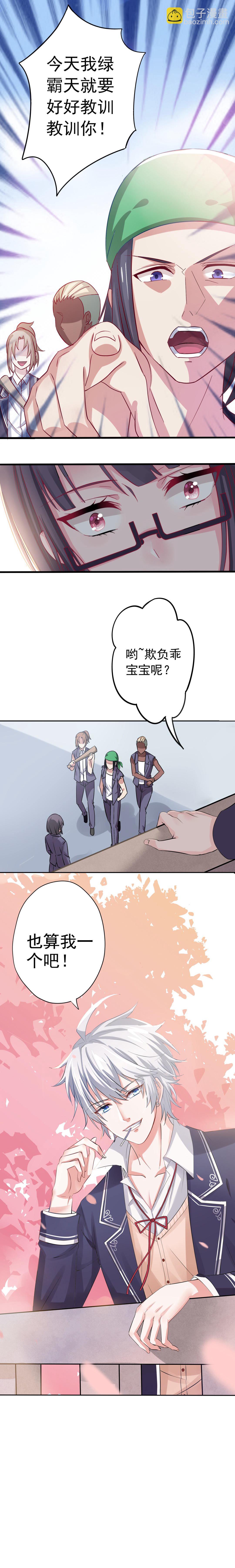 《别爱我，没结果！》第1话 怪物苏可可！ 第7页