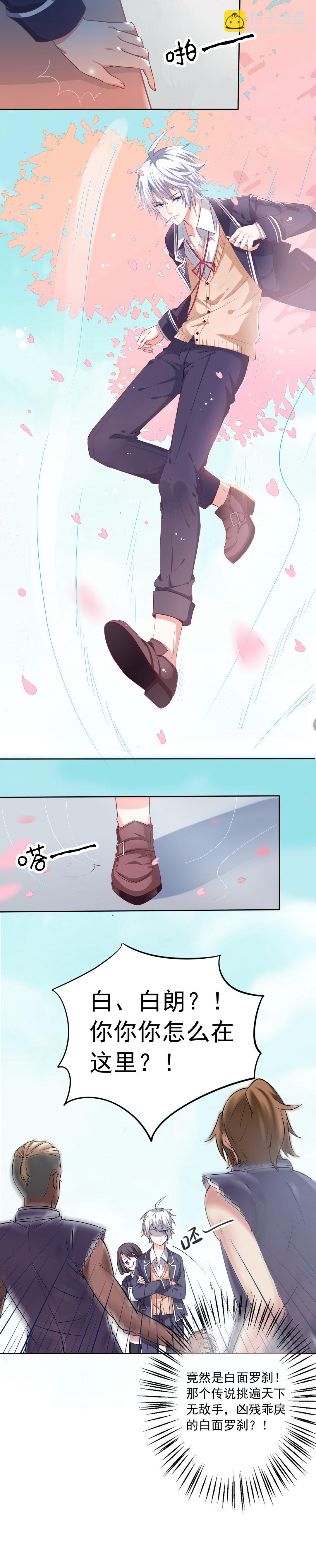 《别爱我，没结果！》第1话 怪物苏可可！ 第8页