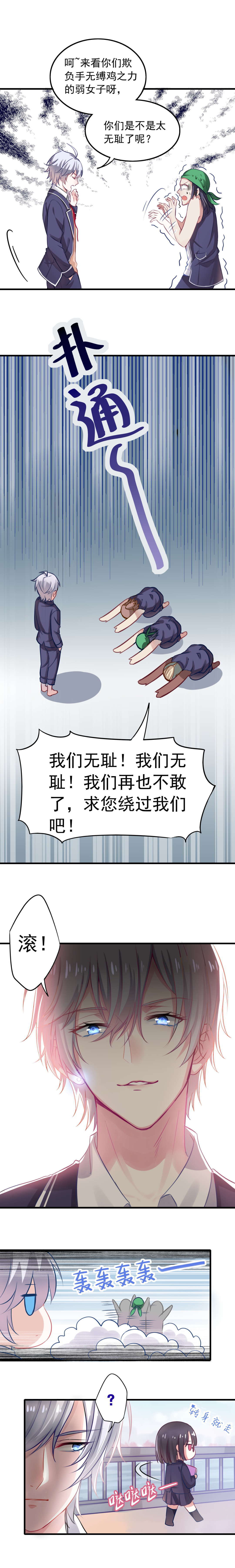 《别爱我，没结果！》第1话 怪物苏可可！ 第9页