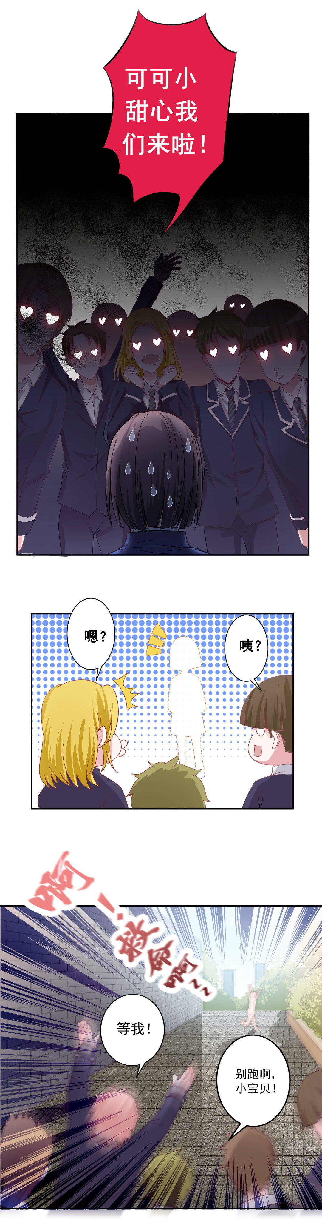 《别爱我，没结果！》第3话 事情大条了 第10页