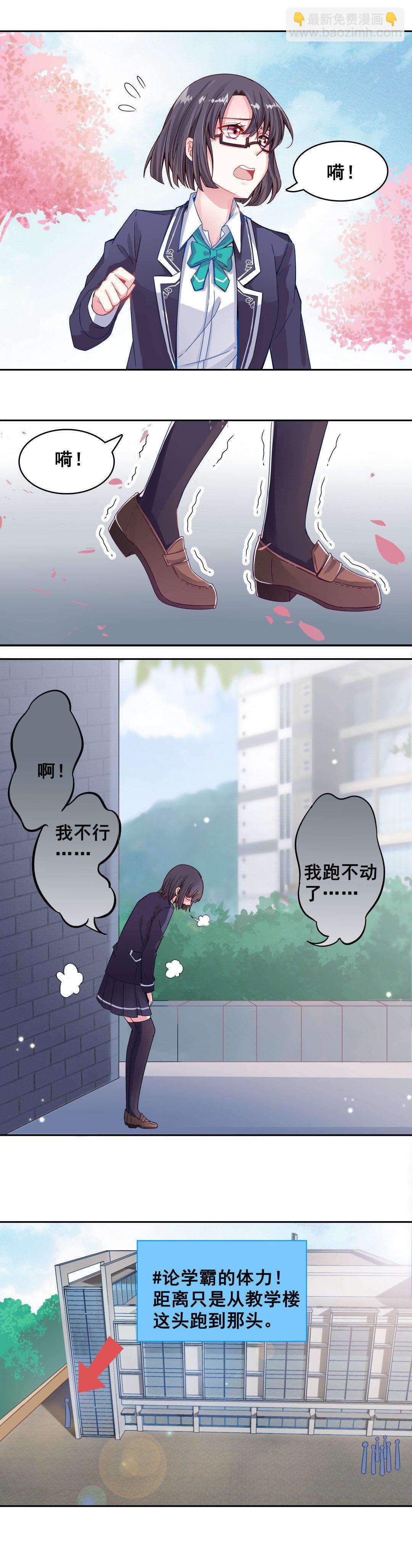 《别爱我，没结果！》第3话 事情大条了 第11页