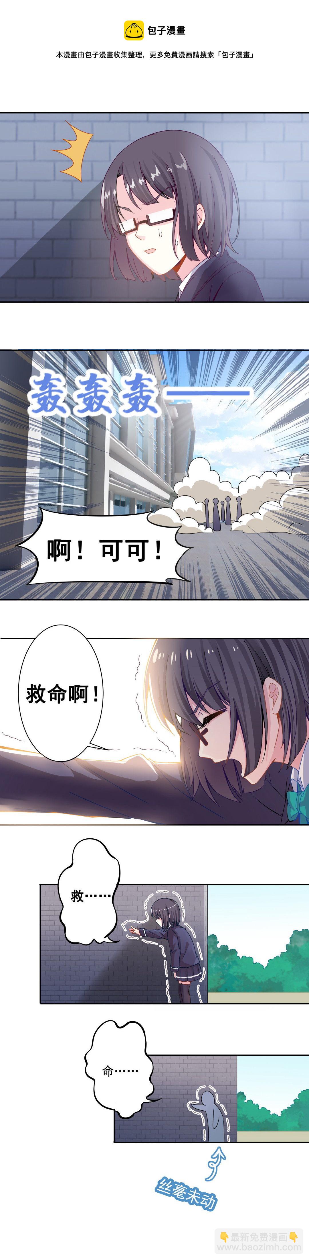 《别爱我，没结果！》第3话 事情大条了 第12页