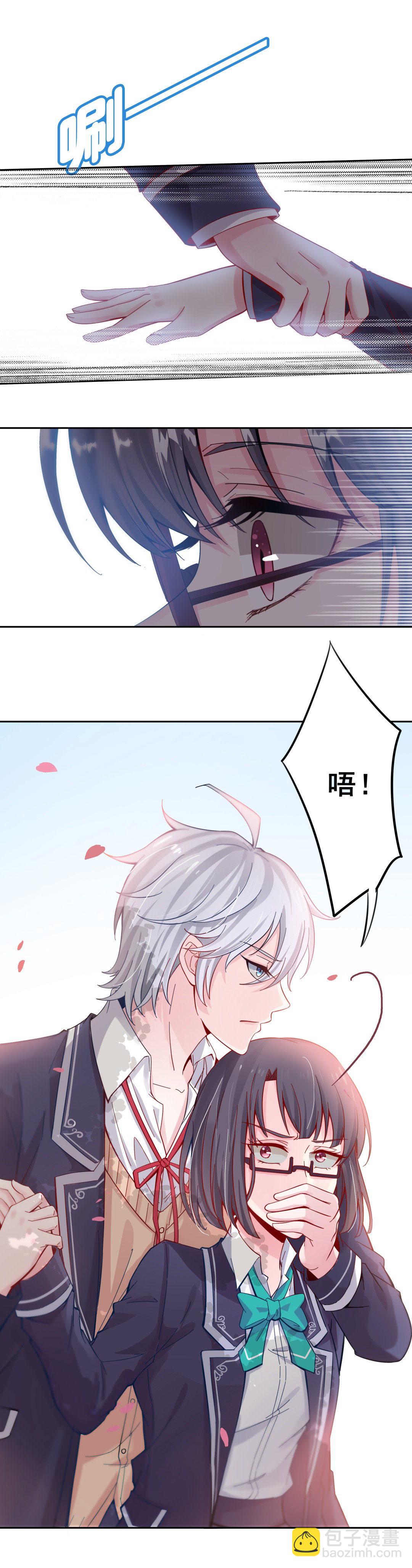《别爱我，没结果！》第3话 事情大条了 第13页
